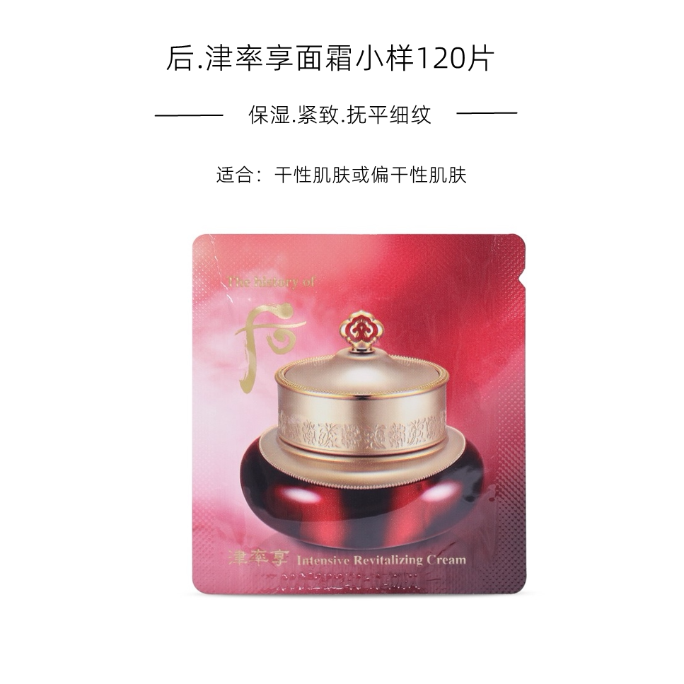 整包120片韩国whoo后津率享面霜小样补水保湿紧致抗皱正品试用装
