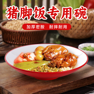 密胺隆江猪脚饭碗商用猪脚饭专用碗餐饮饭店盖浇饭专用碗卤肉饭碗