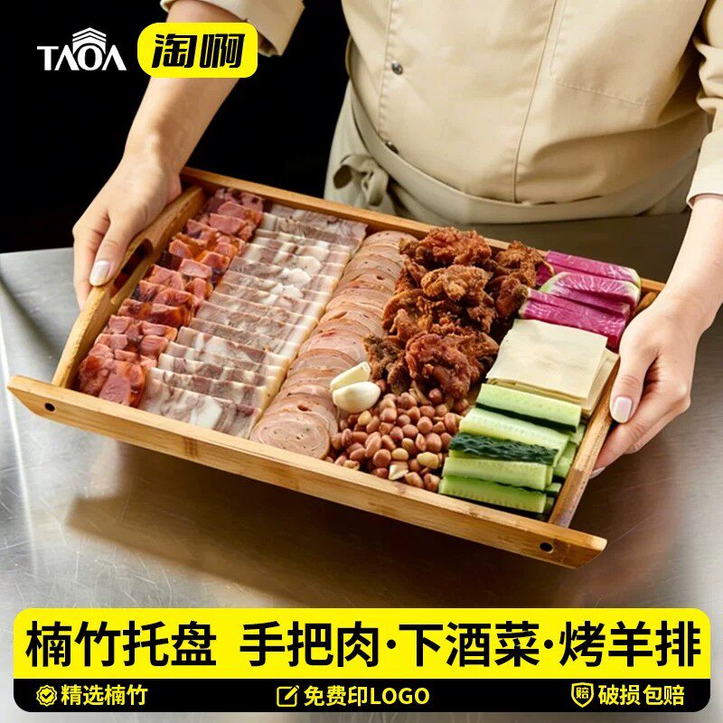 羊排盘子手把肉下酒菜托盘木质长方形盘子蘸酱菜羊腿熏酱竹子托盘