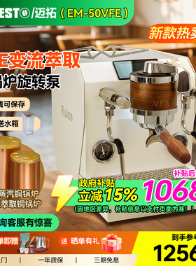 Milesto迈拓50VFE变流萃取双锅炉旋转泵半自动意式咖啡机专业商用