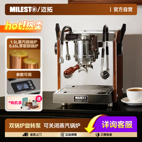 迈拓EM-30双锅炉旋转泵咖啡机