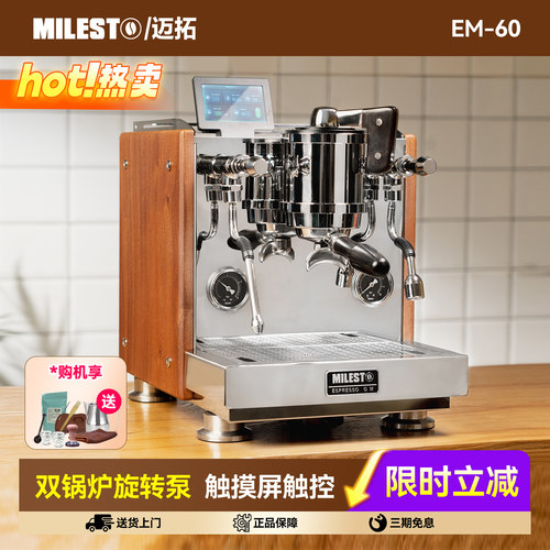迈拓EM-60小商用半自动咖啡机