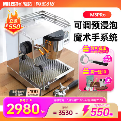 EM-19-M3PRO意式MILESTO/迈拓半自动咖啡机双泵家用独立蒸汽拉花