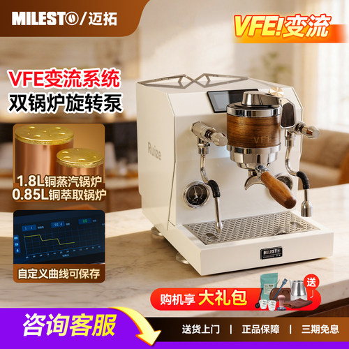 迈拓50VFE半自动意式咖啡机