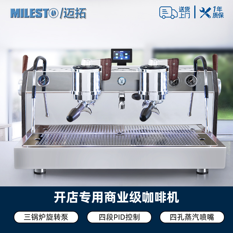 EM-100弗雷MILESTO/迈拓 FREY 意式半自动咖啡机三锅炉旋转泵商用