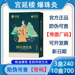 【官方自营】宫延楼爆珠迷你灸热灸贴蜜儿堂穴位贴艾灸官方旗舰店