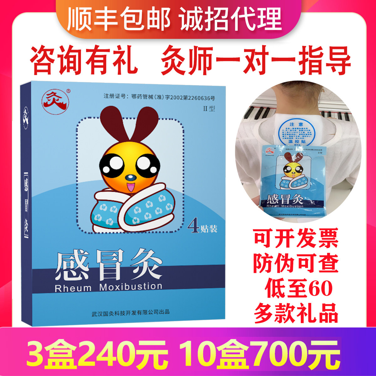 武汉国灸感冒灸小儿童贴咳嗽灸腹泻哮喘艾针灸镇痛灸蜜儿堂中国炙