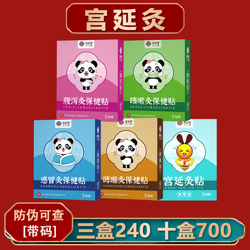 宫延楼官方自营店药灸贴