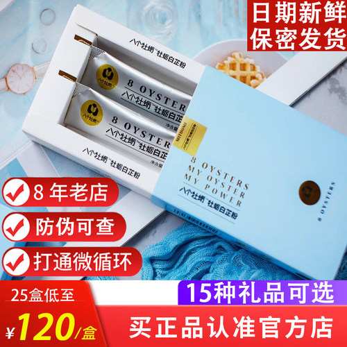 官方自营】宫延楼八个牡蛎白芷粉8衡欣多肽冲剂宫廷楼男女蜜儿堂 - 封面