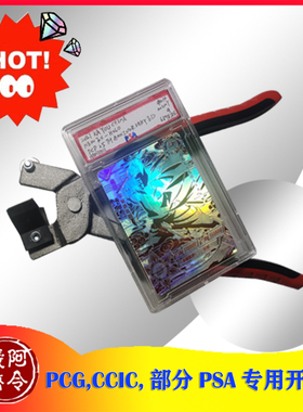 宝可梦 PTCG 卡游  bgs ccg bgn PSA 卡片 卡牌 评级卡 拆壳工具