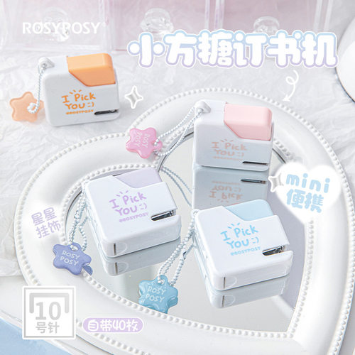 RosyPosy小方糖便携订书机