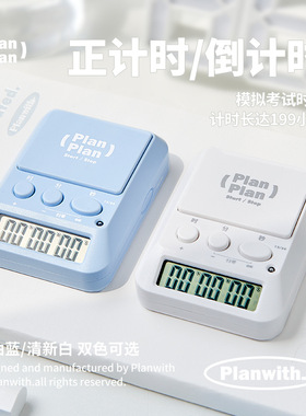 友计划 plan系列多功能桌面电子表计时器定时器学习考研考试文具