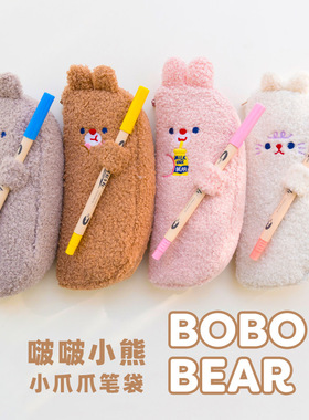 bentoy啵啵熊毛绒笔袋文具收纳卡通可爱可插笔小爪爪治愈系铅笔盒