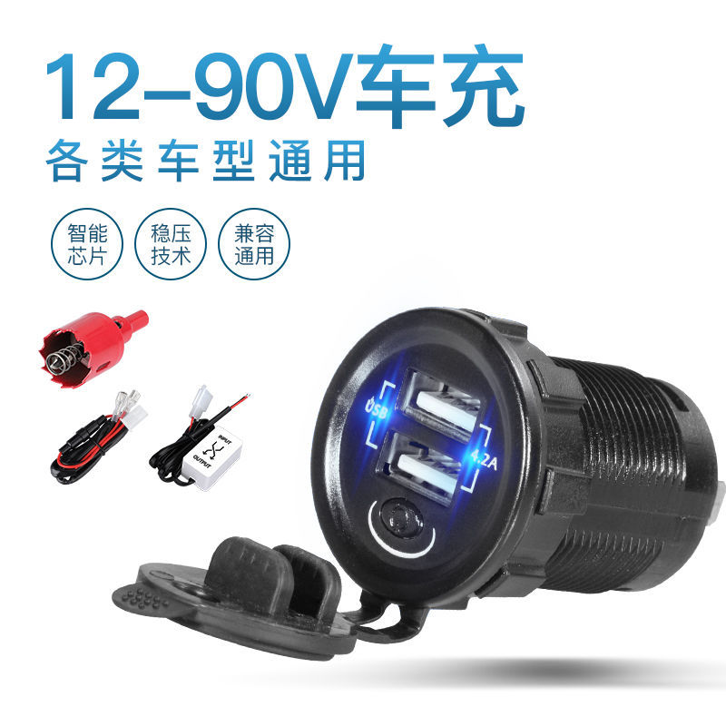 12V汽车摩托车手机充电器快充防水48V60v72电动车加装usb转换接口