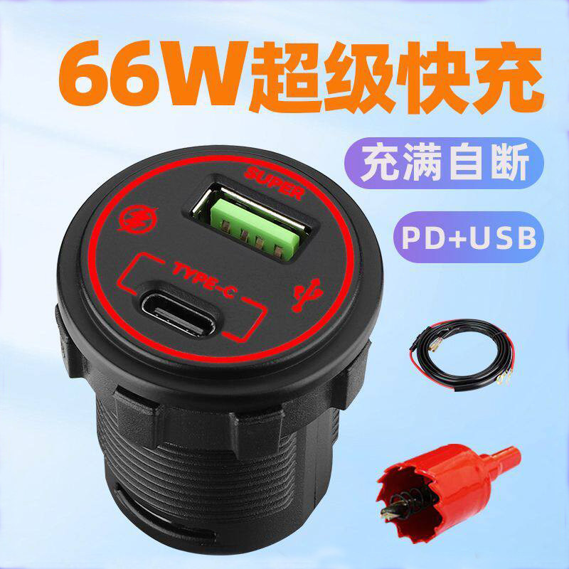 66W超级快充防水手机USB充电器