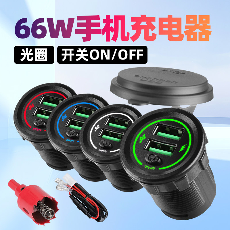 踏板摩托汽车改装手机usb充电器防水适用于华为荣耀OPPO超级快充,摩托车/装备/配件,摩托车USB充电器,淘宝优惠券,粉丝福利购,淘宝优惠卷