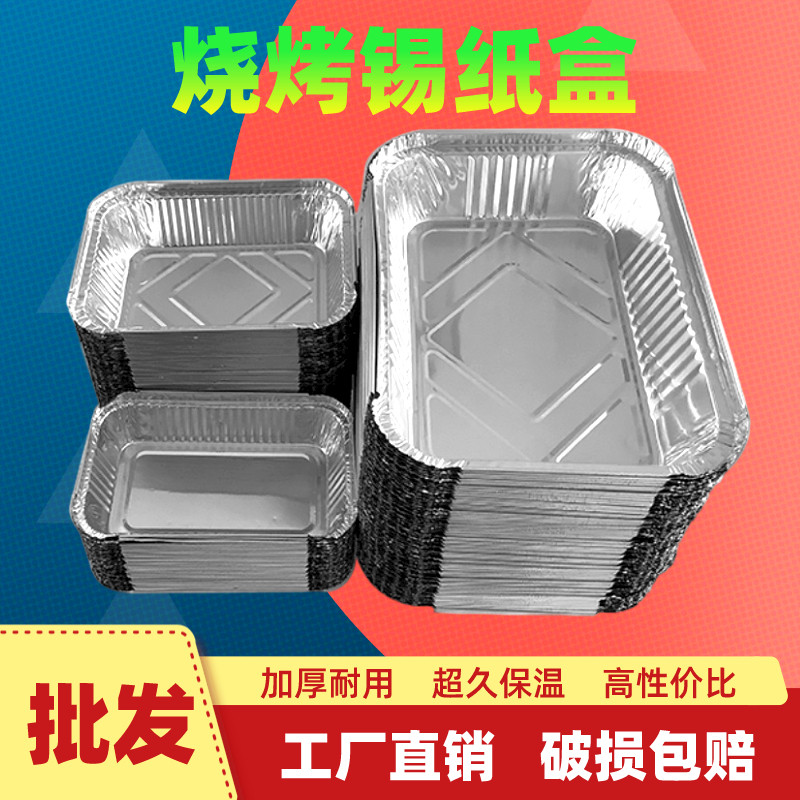 带盖子空气炸锅食用耐高温锡纸盒