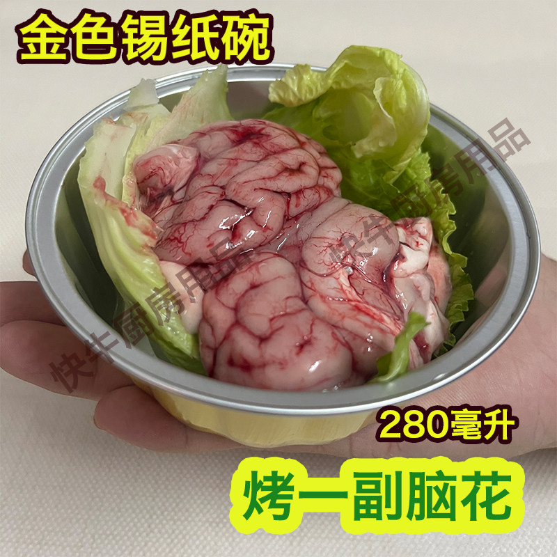 【烤一副脑花打包盒】四川脑花盒锡纸碗烧烤店专用锡纸盒打包带盖