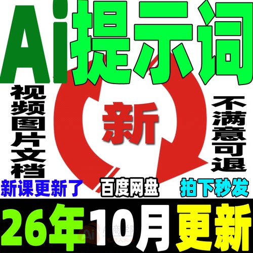 Ai提示词大全Ai指令合集Prompt教程MJ即梦Kimi豆包DeepSeeK文档SD