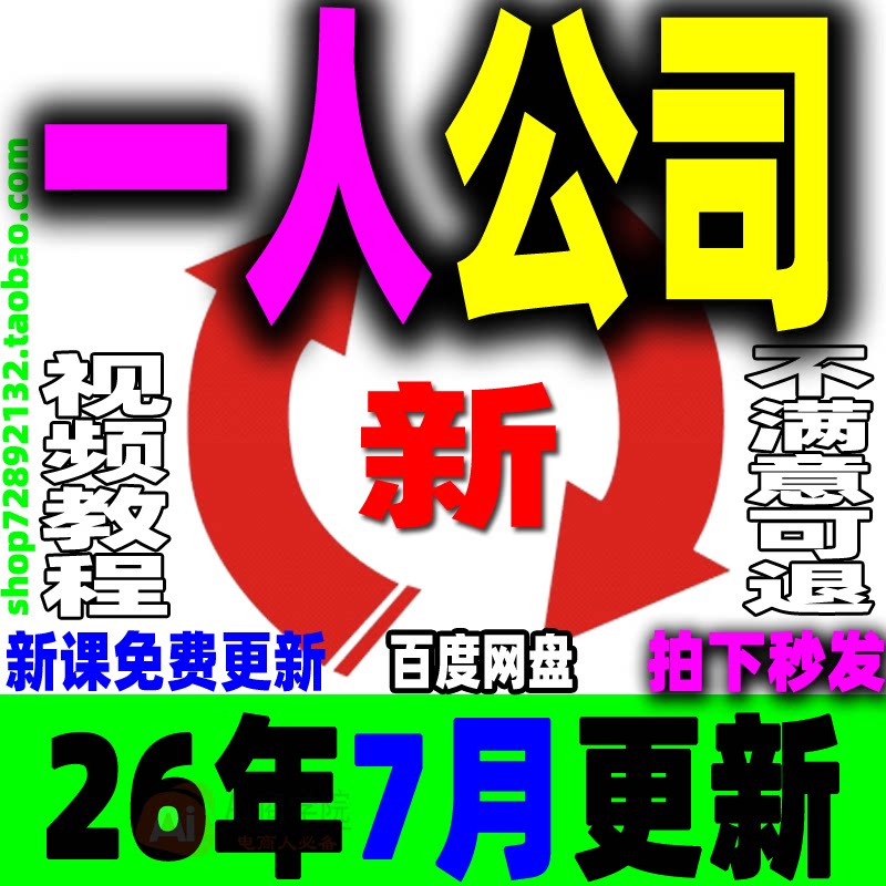 一人公司流量变现课程AI个人创业教育职场智能体小白文档资料教程