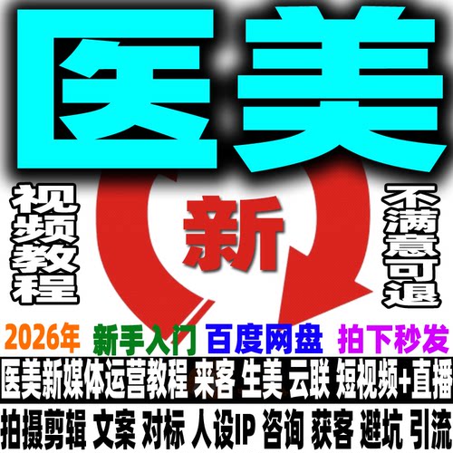 医美运营教程直播带货话术抖音来客医院医生医疗整形美容同城获客