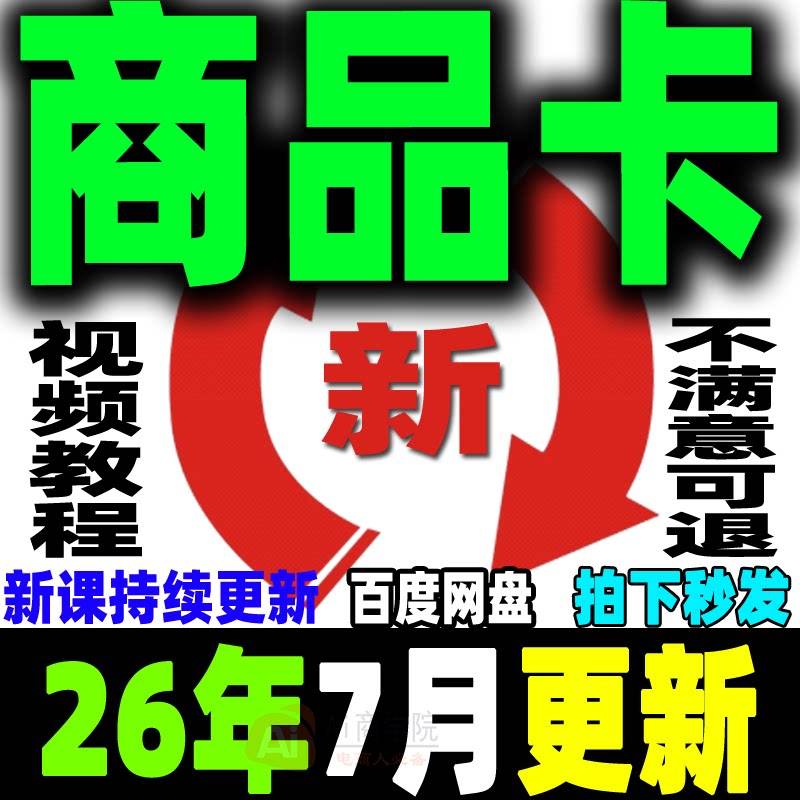 抖音商品卡运营教程抖店小店直播短视频图文带货达人好物分享课程