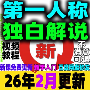 第一人称独白解说教程AI配音影视解说课程短视频生成工具制作剪辑
