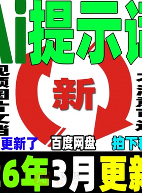 Ai提示词大全Ai指令合集Prompt教程MJ即梦Kimi豆包DeepSeeK文档SD