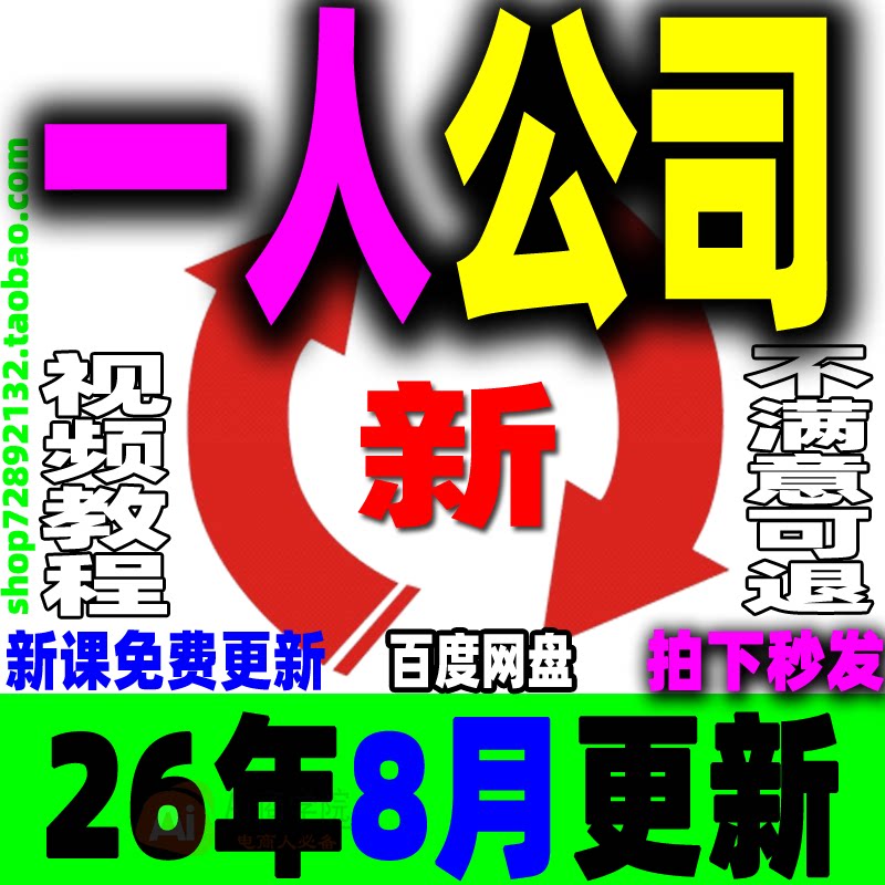 一人公司流量变现课程AI个人创业教育职场智能体小白文档资料教程