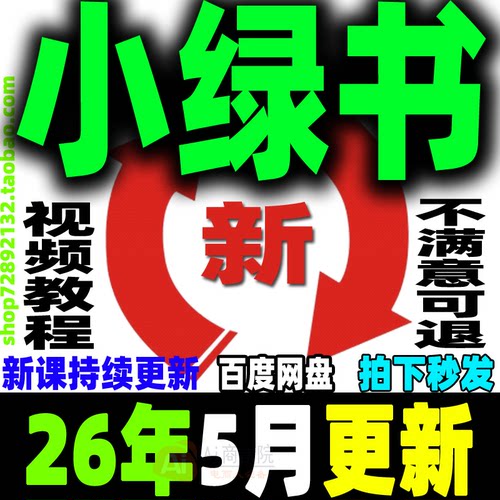微信公众号小绿书教程图文带货运营推广实操零基础新手自媒体创业