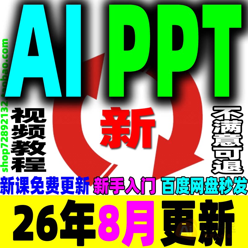 AI自动生成PPT课程AI制作PPT做内容自动一键生成工具模板下载流程