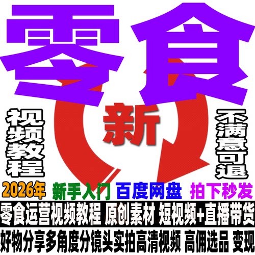 零食原创素材好物短视频高清带货自媒体拍摄图片好物抖音美食教程