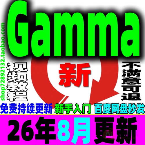 Gamma教程AI一键生成PPT课程文档文稿幻灯片模板自动生成工具助手