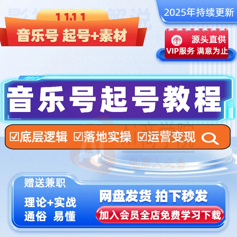音乐号起号教程音乐视频号民谣伤感DJ怀旧音乐新自媒体快手抖音课