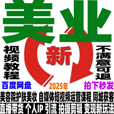 抖音美业运营教程同城直播短视频流量私域美发类目种草实操课程新