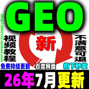 AI搜索GEO优化视频教程 AI系统技术排名优化运营课程 AEO优化推广