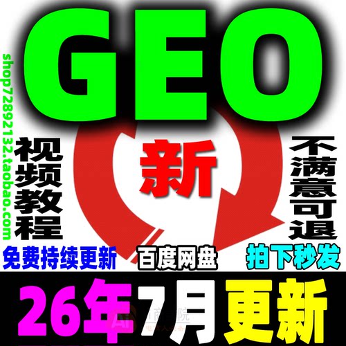 AI搜索GEO优化视频教程 AI系统技术排名优化运营课程 AEO优化推广