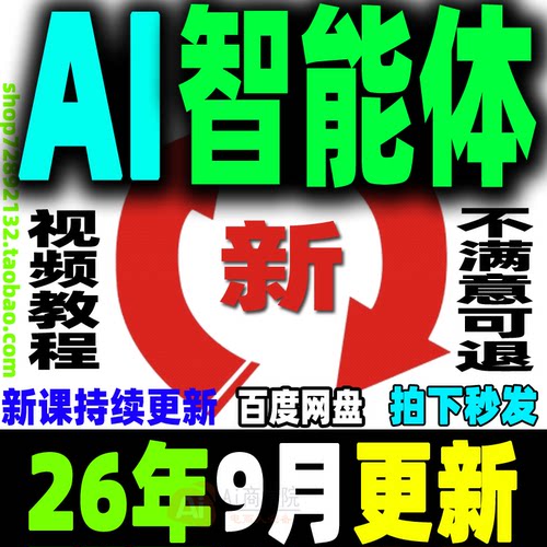 AI智能体 从0到1搭建运营教程agent工作流全流程设计实战案例课程
