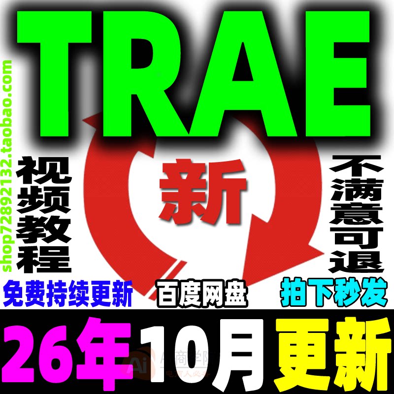 Trae教程 字节AI编程项目实战教学 Trae国内版国际版课程新手入门
