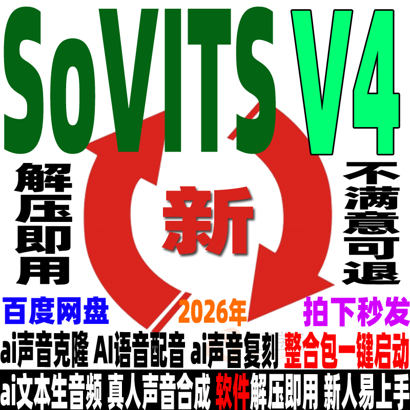 AI语音克隆G-PT-SoVITS-V4整合包配音声音复刻文本生音频真人合成,教育培训,自我提升培训,淘宝优惠券,粉丝福利购,淘宝优惠卷