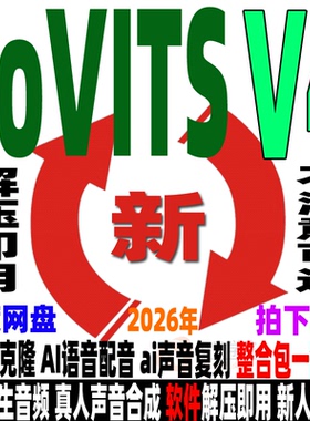AI语音克隆G-PT-SoVITS-V4整合包配音声音复刻文本生音频真人合成