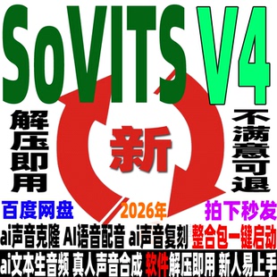 AI语音克隆G-PT-SoVITS-V4整合包配音声音复刻文本生音频真人合成