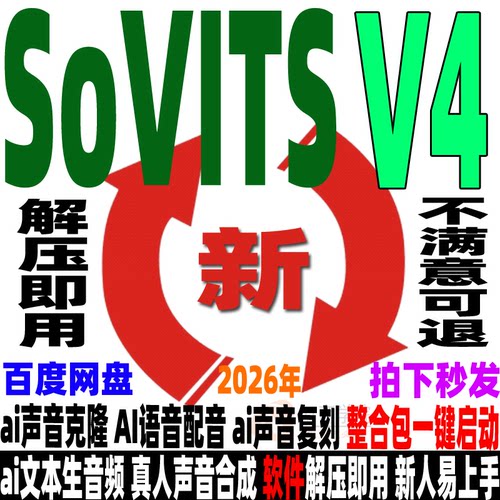 AI语音克隆G-PT-SoVITS-V4整合包配音声音复刻文本生音频真人合成