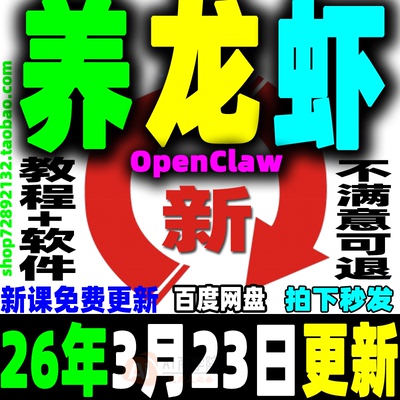 OpenClaw小龙虾教程AI助手本地部署视频安装资料使用中文培训课程