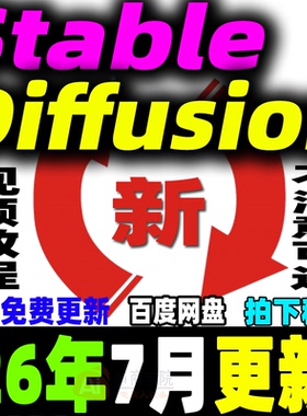 SD教程合集AI绘画Stable Diffusion课程软件模型插件关键词新手学