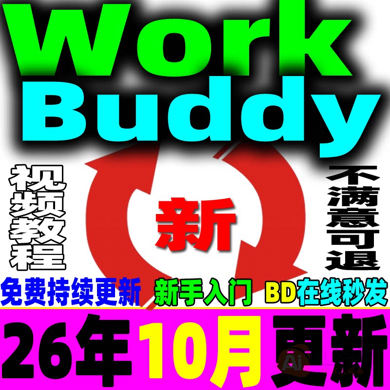 WorkBuddy教程腾讯AI龙虾职场办公提效0基础安装操作使用视频课程