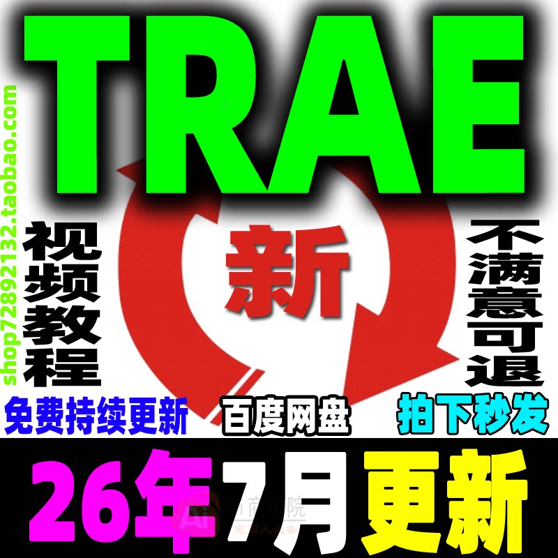 Trae教程 字节AI编程项目实战教学 Trae国内版国际版课程新手入门