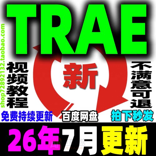 Trae教程 字节AI编程项目实战教学 Trae国内版国际版课程新手入门
