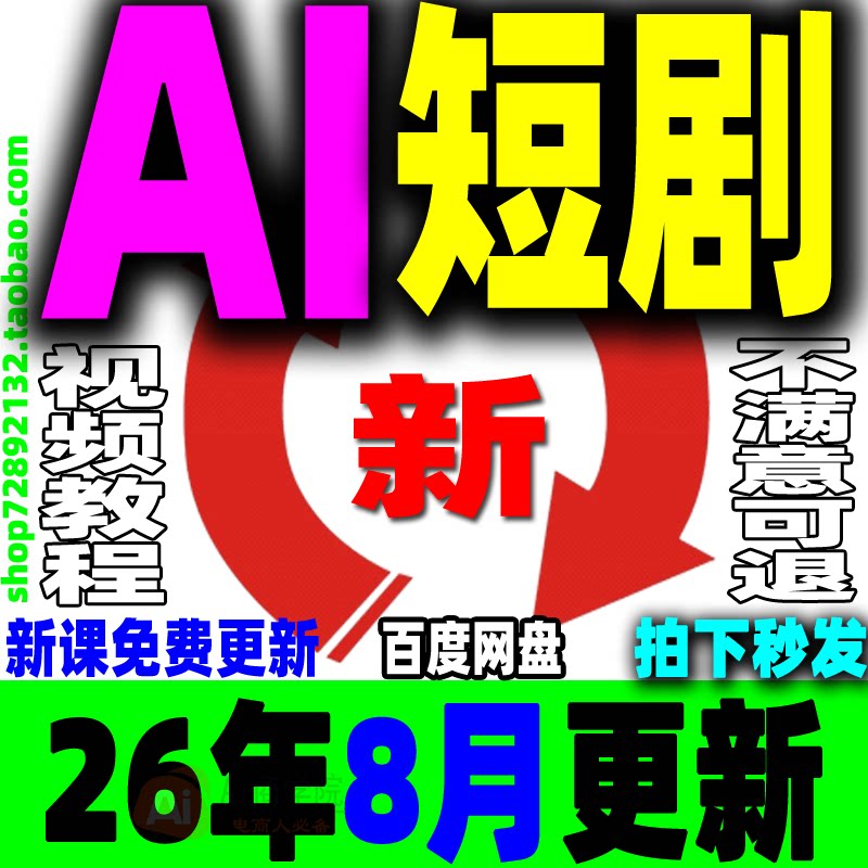 AI短剧教程提示词制作全流程ai短视频剧本写作生成变现实操新课程