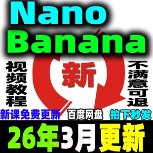 NanoBanana教程提示词Ai生图Ai绘画Ai定制手办Ai试衣Ai模型Gemini